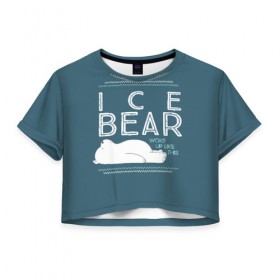 Женская футболка Cropp-top с принтом Ледяной мишка в Тюмени, 100% полиэстер | круглая горловина, длина футболки до линии талии, рукава с отворотами | we bare bears | белый | вся правда о медведях | гриз | гризз | гризли | медведь | мы обычные медведи | пан пан | панда | три обычных медведя