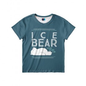 Детская футболка 3D с принтом Ледяной мишка в Тюмени, 100% гипоаллергенный полиэфир | прямой крой, круглый вырез горловины, длина до линии бедер, чуть спущенное плечо, ткань немного тянется | we bare bears | белый | вся правда о медведях | гриз | гризз | гризли | медведь | мы обычные медведи | пан пан | панда | три обычных медведя