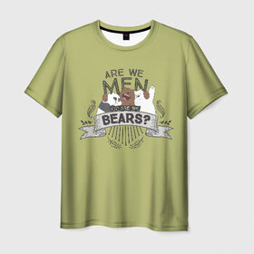 Мужская футболка 3D с принтом Мы медведи или люди в Тюмени, 100% полиэфир | прямой крой, круглый вырез горловины, длина до линии бедер | we bare bears | белый | вся правда о медведях | гриз | гризз | гризли | медведь | мы обычные медведи | пан пан | панда | три обычных медведя