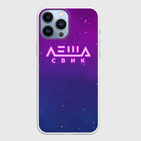 Чехол для iPhone 13 Pro Max с принтом Лёша Свик в Тюмени,  |  | music | леша | музыка | свик