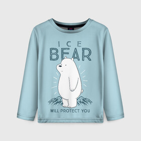 Детский лонгслив 3D с принтом Белый Мишка защитит тебя в Тюмени, 100% полиэстер | длинные рукава, круглый вырез горловины, полуприлегающий силуэт
 | we bare bears | белый | вся правда о медведях | гриз | гризз | гризли | медведь | мы обычные медведи | пан пан | панда | три обычных медведя