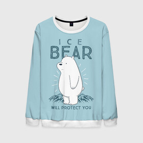 Мужской свитшот 3D с принтом Белый Мишка защитит тебя в Тюмени, 100% полиэстер с мягким внутренним слоем | круглый вырез горловины, мягкая резинка на манжетах и поясе, свободная посадка по фигуре | we bare bears | белый | вся правда о медведях | гриз | гризз | гризли | медведь | мы обычные медведи | пан пан | панда | три обычных медведя