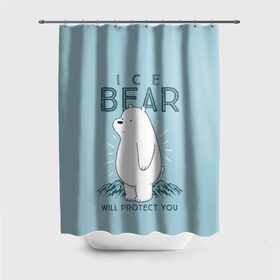 Штора 3D для ванной с принтом Белый Мишка защитит тебя в Тюмени, 100% полиэстер | плотность материала — 100 г/м2. Стандартный размер — 146 см х 180 см. По верхнему краю — пластиковые люверсы для креплений. В комплекте 10 пластиковых колец | we bare bears | белый | вся правда о медведях | гриз | гризз | гризли | медведь | мы обычные медведи | пан пан | панда | три обычных медведя