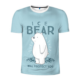 Мужская футболка 3D спортивная с принтом Белый Мишка защитит тебя в Тюмени, 100% полиэстер с улучшенными характеристиками | приталенный силуэт, круглая горловина, широкие плечи, сужается к линии бедра | we bare bears | белый | вся правда о медведях | гриз | гризз | гризли | медведь | мы обычные медведи | пан пан | панда | три обычных медведя