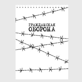 Скетчбук с принтом Гражданская оборона в Тюмени, 100% бумага
 | 48 листов, плотность листов — 100 г/м2, плотность картонной обложки — 250 г/м2. Листы скреплены сверху удобной пружинной спиралью | гр.об. | гражданская оборона | гроб | группа | егор летов | константин рябинов | наталья чумакова | панк | посев | рок | российская | сибирский андеграунд | советская | янка дягилева