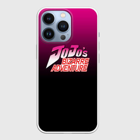 Чехол для iPhone 13 Pro с принтом Невероятные приключения ДжоДжо градиент в Тюмени,  |  | adventure | jojo | jojo s bizarre | jojo’s bizarre adventure | аниме | манга | невероятные приключения джоджо