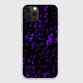 Чехол для iPhone 12 Pro Max с принтом [JJBA] Menacing Pattern в Тюмени, Силикон |  | jjba | jojo | jojo’s bizarre adventure | yare yare daze | джоджо | жижа | жожа | жожо | невероятные приключения джоджо | стенд | хамон