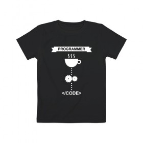 Детская футболка хлопок с принтом Программист в Тюмени, 100% хлопок | круглый вырез горловины, полуприлегающий силуэт, длина до линии бедер | programmer | программист