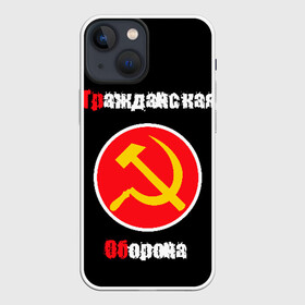 Чехол для iPhone 13 mini с принтом Гр.Об + Анархия (спина) в Тюмени,  |  | punk | punks not dead | гр.об. | гражданская оборона | гроб | егор летов | панки | хой