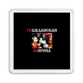 Магнит 55*55 с принтом Гр.Об + Мышеловка (спина) в Тюмени, Пластик | Размер: 65*65 мм; Размер печати: 55*55 мм | Тематика изображения на принте: punk | punks not dead | гр.об. | гражданская оборона | гроб | егор летов | мышеловка | панки | хой