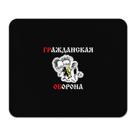 Коврик для мышки прямоугольный с принтом Гр.Об+Поганая молодежь (спина) в Тюмени, натуральный каучук | размер 230 х 185 мм; запечатка лицевой стороны | punk | punks not dead | гр.об. | гражданская оборона | гроб | егор летов | панки | поганая молодежь | хой