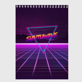 Скетчбук с принтом SYNTHWAVE RETROWAVE в Тюмени, 100% бумага
 | 48 листов, плотность листов — 100 г/м2, плотность картонной обложки — 250 г/м2. Листы скреплены сверху удобной пружинной спиралью | hotline miami | neon | outrun | outrun electro | retrowave | synth | synthwave | неон | хотлайн майами