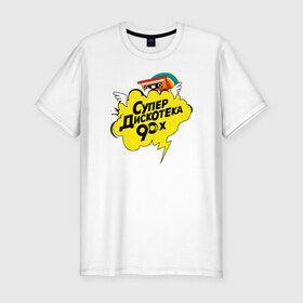 Мужская футболка премиум с принтом супердискотека в Тюмени, 92% хлопок, 8% лайкра | приталенный силуэт, круглый вырез ворота, длина до линии бедра, короткий рукав | back to 90 | disco | super | дискотека | ретро | супер | супердискотека