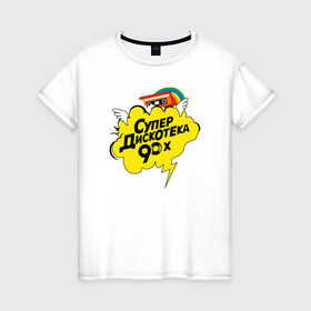 Женская футболка хлопок с принтом супердискотека в Тюмени, 100% хлопок | прямой крой, круглый вырез горловины, длина до линии бедер, слегка спущенное плечо | back to 90 | disco | super | дискотека | ретро | супер | супердискотека