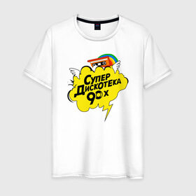 Мужская футболка хлопок с принтом супердискотека в Тюмени, 100% хлопок | прямой крой, круглый вырез горловины, длина до линии бедер, слегка спущенное плечо. | back to 90 | disco | super | дискотека | ретро | супер | супердискотека