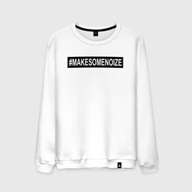 Мужской свитшот хлопок с принтом #MAKESOMENOIZE в Тюмени, 100% хлопок |  | face2face | mc | noize | noize mc | protivo gunz | rыchigy mashыn 13 | v.i.p | алексеев | иван алексеев | мс | ноиз | ноиз мс | нойз | нойз мс | реп | рок | рэп | хип хоп | шум | шуметь