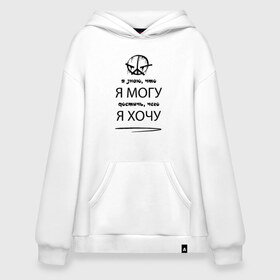 Худи SuperOversize хлопок с принтом Noize MC в Тюмени, 70% хлопок, 30% полиэстер, мягкий начес внутри | карман-кенгуру, эластичная резинка на манжетах и по нижней кромке, двухслойный капюшон
 | face2face | mc | noize | noize mc | protivo gunz | rыchigy mashыn 13 | v.i.p | алексеев | иван алексеев | мс | ноиз | ноиз мс | нойз | нойз мс | реп | рок | рэп | хип хоп | шум | шуметь