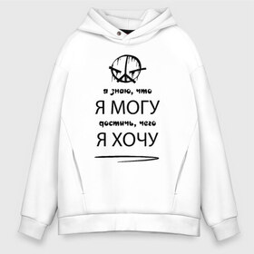 Мужское худи Oversize хлопок с принтом Noize MC в Тюмени, френч-терри — 70% хлопок, 30% полиэстер. Мягкий теплый начес внутри —100% хлопок | боковые карманы, эластичные манжеты и нижняя кромка, капюшон на магнитной кнопке | face2face | mc | noize | noize mc | protivo gunz | rыchigy mashыn 13 | v.i.p | алексеев | иван алексеев | мс | ноиз | ноиз мс | нойз | нойз мс | реп | рок | рэп | хип хоп | шум | шуметь