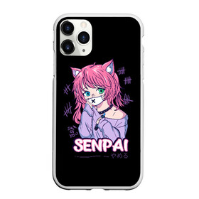 Чехол для iPhone 11 Pro Max матовый с принтом Senpai в Тюмени, Силикон |  | ahegao | anime | girl | girls | hikky | kawaii | kowai | senpai | waifu | yandre | аниме | ахегао | вайфу | девушка | кавай | кун | семпай | сенпай | тян