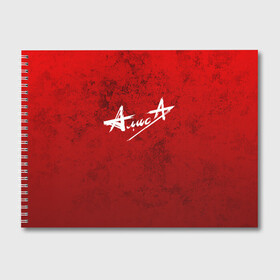 Альбом для рисования с принтом АлисА в Тюмени, 100% бумага
 | матовая бумага, плотность 200 мг. | alisa | rock | ussr | алиса | алиса группа | константин кинчев | рок | ссср