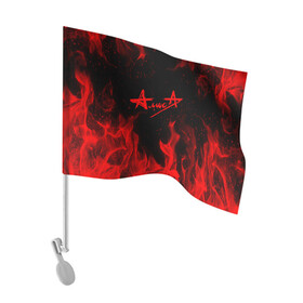 Флаг для автомобиля с принтом АлисА  в Тюмени, 100% полиэстер | Размер: 30*21 см | alisa | rock | ussr | алиса | алиса группа | константин кинчев | рок | ссср