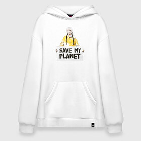 Худи SuperOversize хлопок с принтом Save My Planet в Тюмени, 70% хлопок, 30% полиэстер, мягкий начес внутри | карман-кенгуру, эластичная резинка на манжетах и по нижней кромке, двухслойный капюшон
 | girl | girls | greta | greta thunberg | world | активист | активистка | грета | грета тунберг | девочка | защита | земля | знаменитости | знаменитость | климат