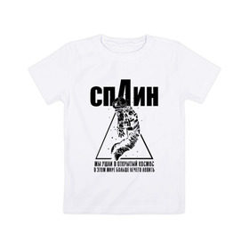 Детская футболка хлопок с принтом СПЛИН в Тюмени, 100% хлопок | круглый вырез горловины, полуприлегающий силуэт, длина до линии бедер | splin | александр васильев | космонавт | сплин