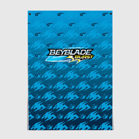 Постер с принтом Beyblade Burst в Тюмени, 100% бумага
 | бумага, плотность 150 мг. Матовая, но за счет высокого коэффициента гладкости имеет небольшой блеск и дает на свету блики, но в отличии от глянцевой бумаги не покрыта лаком | beyblade burst | аниме | бейблэйд бёрст | игра