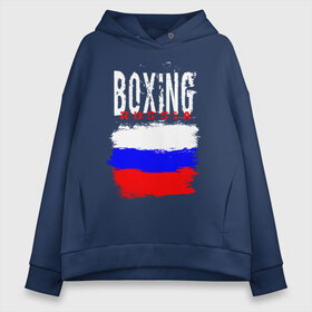 Женское худи Oversize хлопок с принтом Boxing в Тюмени, френч-терри — 70% хлопок, 30% полиэстер. Мягкий теплый начес внутри —100% хлопок | боковые карманы, эластичные манжеты и нижняя кромка, капюшон на магнитной кнопке | boxer | boxing | russia team | бокс | боксер | кикбоксинг | россия | сборная россии | тайский бокс