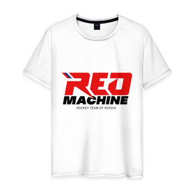 Мужская футболка хлопок с принтом Red Machine в Тюмени, 100% хлопок | прямой крой, круглый вырез горловины, длина до линии бедер, слегка спущенное плечо. | hockey | red | russia | team | красная | машина | россия | сборная | хоккей