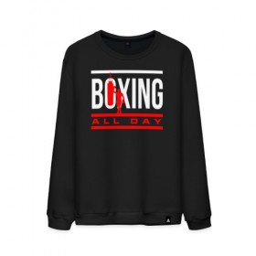 Мужской свитшот хлопок с принтом Boxing All day в Тюмени, 100% хлопок |  | boxer | boxing | fight | mma | бокс | боксер | кикбоксинг | тайский бокс