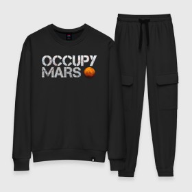 Женский костюм хлопок с принтом OCCUPY MARS в Тюмени, 100% хлопок | на свитшоте круглая горловина, мягкая резинка по низу. Брюки заужены к низу, на них два вида карманов: два 