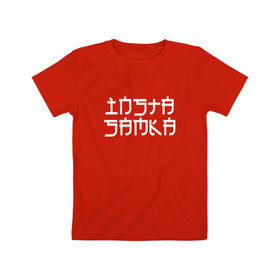 Детская футболка хлопок с принтом INSTASAMKA в Тюмени, 100% хлопок | круглый вырез горловины, полуприлегающий силуэт, длина до линии бедер | Тематика изображения на принте: instasamka | дарья зотеева | даша зотеева | инстасамка