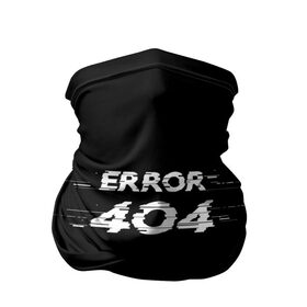 Бандана-труба 3D с принтом Error 404 в Тюмени, 100% полиэстер, ткань с особыми свойствами — Activecool | плотность 150‒180 г/м2; хорошо тянется, но сохраняет форму | 404 | error | error 404 | glitch | soul not found | windows | глитч | глич | код | компьютер | компьютеры | надпись | ошибка | ошибка 404 | прикольная | прикольные | сбой