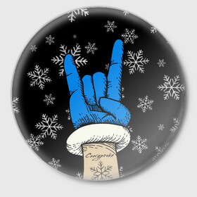 Значок с принтом Рок Снегурочка в Тюмени,  металл | круглая форма, металлическая застежка в виде булавки | Тематика изображения на принте: happy new year | santa | дед мороз | каникулы | мороз | новогодний свитер | новый год | оливье | праздник | рождество | санта клаус | свитер новогодний | снег | снегурочка | снежинки