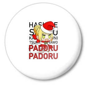 Значок с принтом Padoru Padoru в Тюмени,  металл | круглая форма, металлическая застежка в виде булавки | Тематика изображения на принте: hashire sori yo | padoru