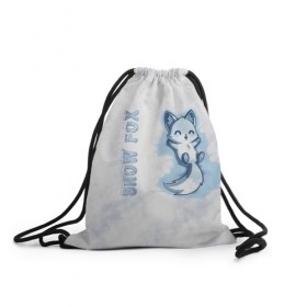 Рюкзак-мешок 3D с принтом Snow fox в Тюмени, 100% полиэстер | плотность ткани — 200 г/м2, размер — 35 х 45 см; лямки — толстые шнурки, застежка на шнуровке, без карманов и подкладки | fox | snow | лис | лиса | лисёнок | лисичка | снег | снежная