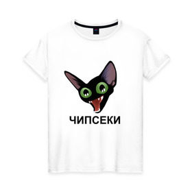 Женская футболка хлопок с принтом Чипсеки мем в Тюмени, 100% хлопок | прямой крой, круглый вырез горловины, длина до линии бедер, слегка спущенное плечо | кот | кот мем | чипсеки | чипсики | чипсы