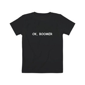 Детская футболка хлопок с принтом Ok boomer в Тюмени, 100% хлопок | круглый вырез горловины, полуприлегающий силуэт, длина до линии бедер | bommer | ok | ok boomer