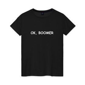 Женская футболка хлопок с принтом Ok boomer в Тюмени, 100% хлопок | прямой крой, круглый вырез горловины, длина до линии бедер, слегка спущенное плечо | Тематика изображения на принте: bommer | ok | ok boomer