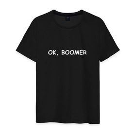 Мужская футболка хлопок с принтом Ok boomer в Тюмени, 100% хлопок | прямой крой, круглый вырез горловины, длина до линии бедер, слегка спущенное плечо. | Тематика изображения на принте: bommer | ok | ok boomer