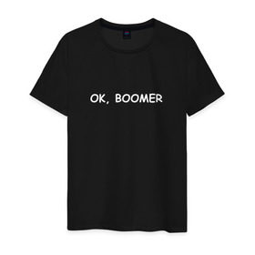 Мужская футболка хлопок с принтом Ok boomer в Тюмени, 100% хлопок | прямой крой, круглый вырез горловины, длина до линии бедер, слегка спущенное плечо. | bommer | ok | ok boomer