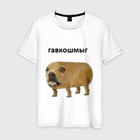 Мужская футболка хлопок с принтом Гавкошмыг в Тюмени, 100% хлопок | прямой крой, круглый вырез горловины, длина до линии бедер, слегка спущенное плечо. | Тематика изображения на принте: dog | гавкошмыг | злой пес | интернет приколы | мем | мемы | надпись | собака