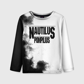 Детский лонгслив 3D с принтом Nautilus Pompilius в Тюмени, 100% полиэстер | длинные рукава, круглый вырез горловины, полуприлегающий силуэт
 | nautilus pompilius | ассоциация | внуки энгельса | вячеслав бутусов | настя | нау | наутилус | наутилус помпилиус | наутилусы | нп | урфин джюс | ю питер