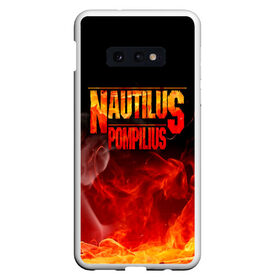 Чехол для Samsung S10E с принтом Nautilus Pompilius в Тюмени, Силикон | Область печати: задняя сторона чехла, без боковых панелей | nautilus pompilius | ассоциация | внуки энгельса | вячеслав бутусов | настя | нау | наутилус | наутилус помпилиус | наутилусы | нп | урфин джюс | ю питер