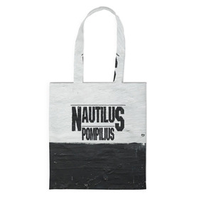 Шоппер 3D с принтом Nautilus Pompilius в Тюмени, 100% полиэстер | Плотность: 200 г/м2; Размер: 34×35 см; Высота лямок: 30 см | nautilus pompilius | ассоциация | внуки энгельса | вячеслав бутусов | настя | нау | наутилус | наутилус помпилиус | наутилусы | нп | урфин джюс | ю питер