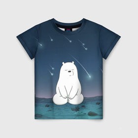 Детская футболка 3D с принтом Iсe Bear under the starfall в Тюмени, 100% гипоаллергенный полиэфир | прямой крой, круглый вырез горловины, длина до линии бедер, чуть спущенное плечо, ткань немного тянется | baby bears | bare bears | charle and bears | dsgngerzen | grizz | iсebear | panda | panpan | selfie panpan | vdgerir | we bare bears | вся правда о медведях