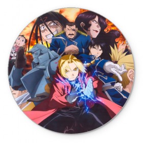 Коврик для мышки круглый с принтом Fullmetal Alchemist Brotherhood в Тюмени, резина и полиэстер | круглая форма, изображение наносится на всю лицевую часть | anime | fullmetal alchemist brotherhood | аниме. | стальной алхимик братство | цельнометаллический алхимик братство