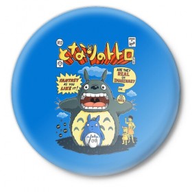 Значок с принтом My Neighbor Totoro в Тюмени,  металл | круглая форма, металлическая застежка в виде булавки | anime | hayao miyazaki | japanese | meme | miyazaki | piano | studio ghibli | tokyo | totoro | гибли | котобус | мой | сосед | сусуватари | тонари | тоторо | хаяо миядзаки