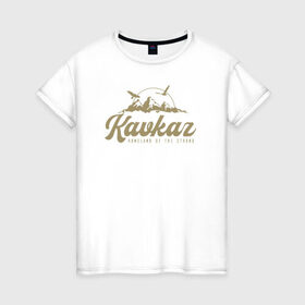 Женская футболка хлопок с принтом Кавказ Gold Classic в Тюмени, 100% хлопок | прямой крой, круглый вырез горловины, длина до линии бедер, слегка спущенное плечо | грозный | грузия | дагестан | ингушетия | кавказ | казбек | чечня